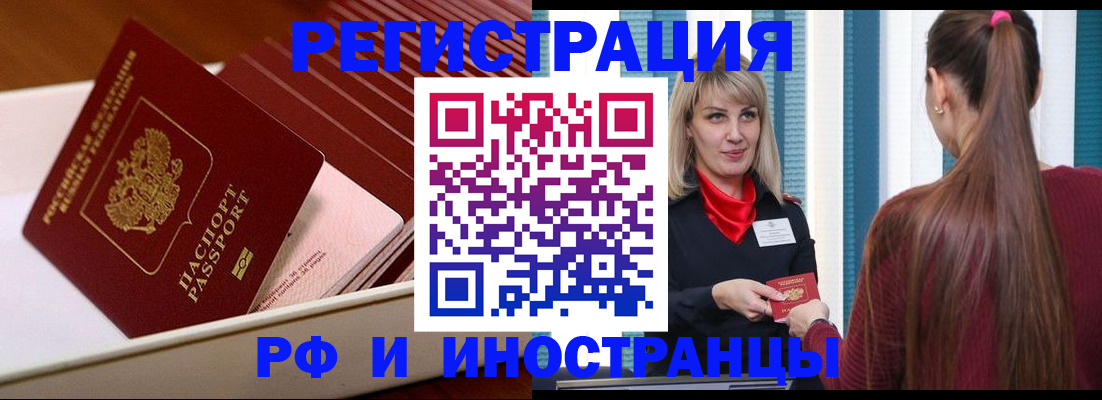 временная регистрация поиск в Бердске