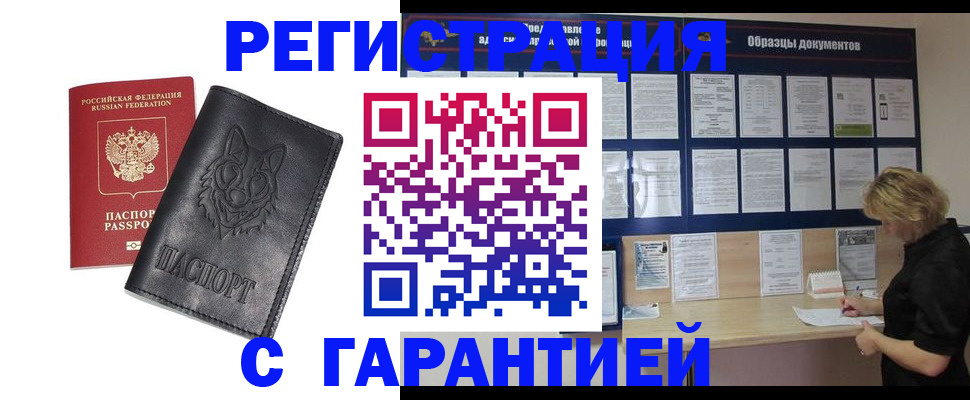 временная регистрация для школы в Бердске