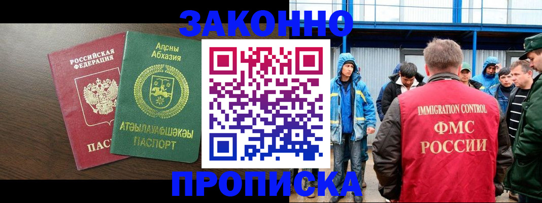 прописка гарантия в Бердске